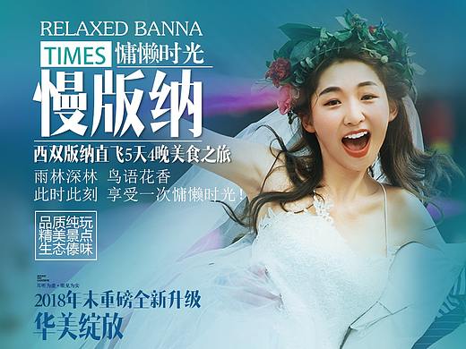 云南旅游12月份海报