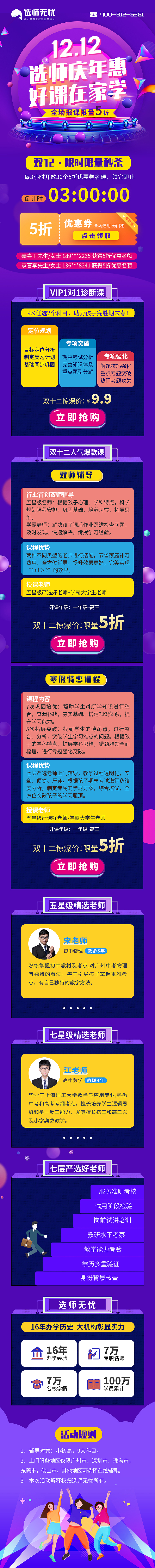 双十二教育活动专题页面