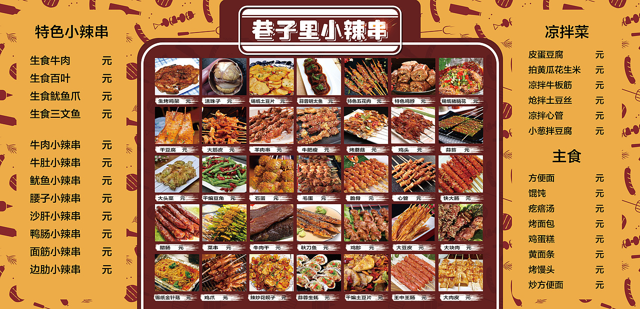 烧烤菜单