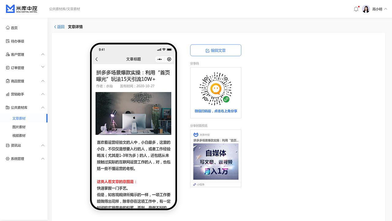 米库获客SCRM/SAAS项目设计（图ZMjcxNjE2MTg4） - 软件界面 - 站酷设计师Sail1993原创素材 - 站酷ZCOOL
