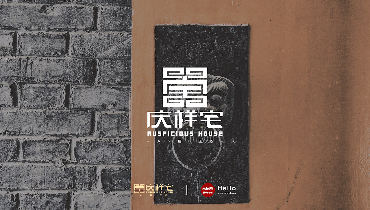 河北庆祥宅装饰设计有限公司品牌形象重塑（图ZMTA3NDMwNjEy） - 品牌 - 站酷设计师吳淳熙原创素材 - 站酷ZCOOL