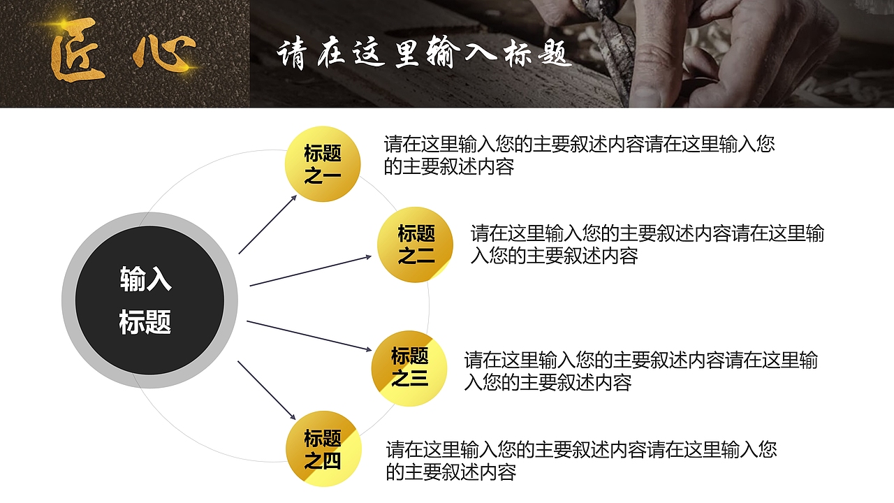 匠人精神传承企业年终工作总结汇报PPT模板