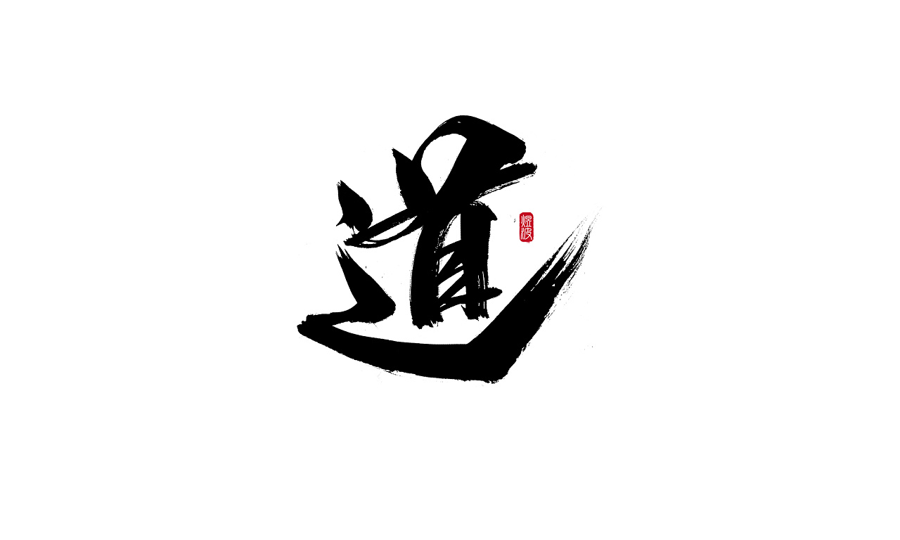 han·猪的哥 | 手写字集 字体传说