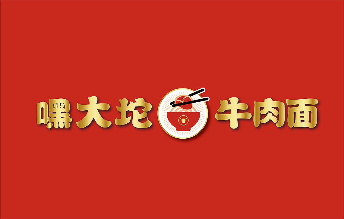 嘿大坨牛肉面品牌形象设计