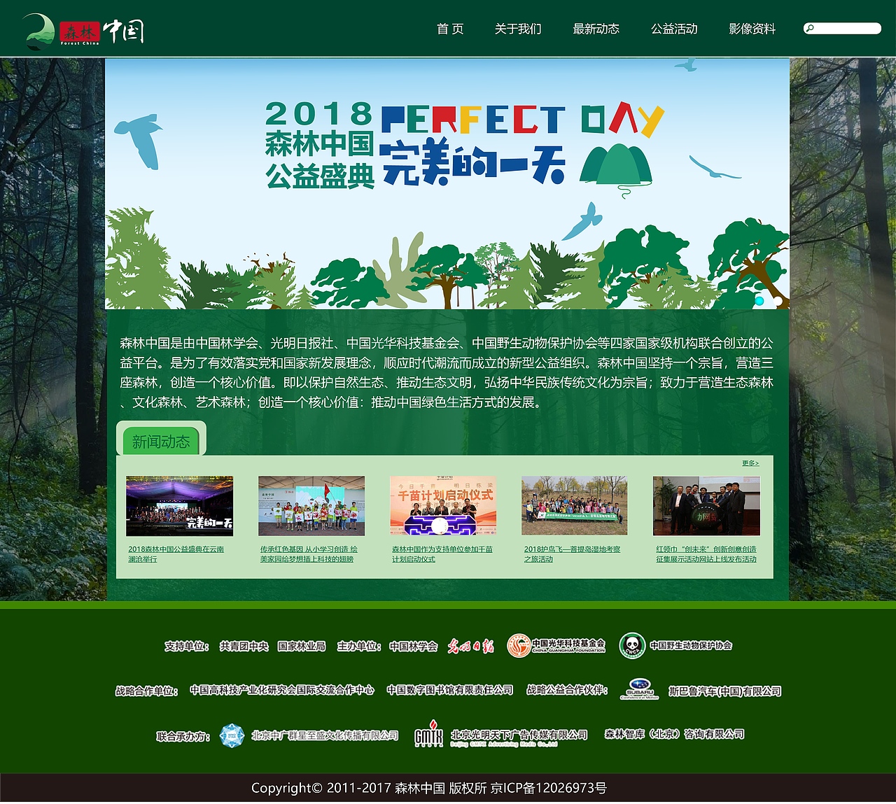 森林中国网页设计（图ZMjgwODQ0MTUy） - 企业官网 - 站酷设计师Halolyq原创素材 - 站酷ZCOOL