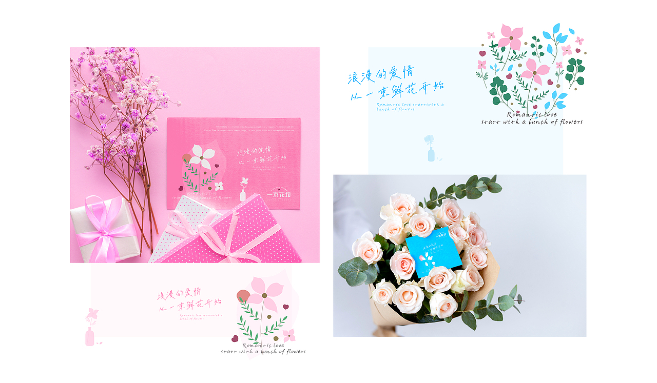 一束花坊品牌形象设计