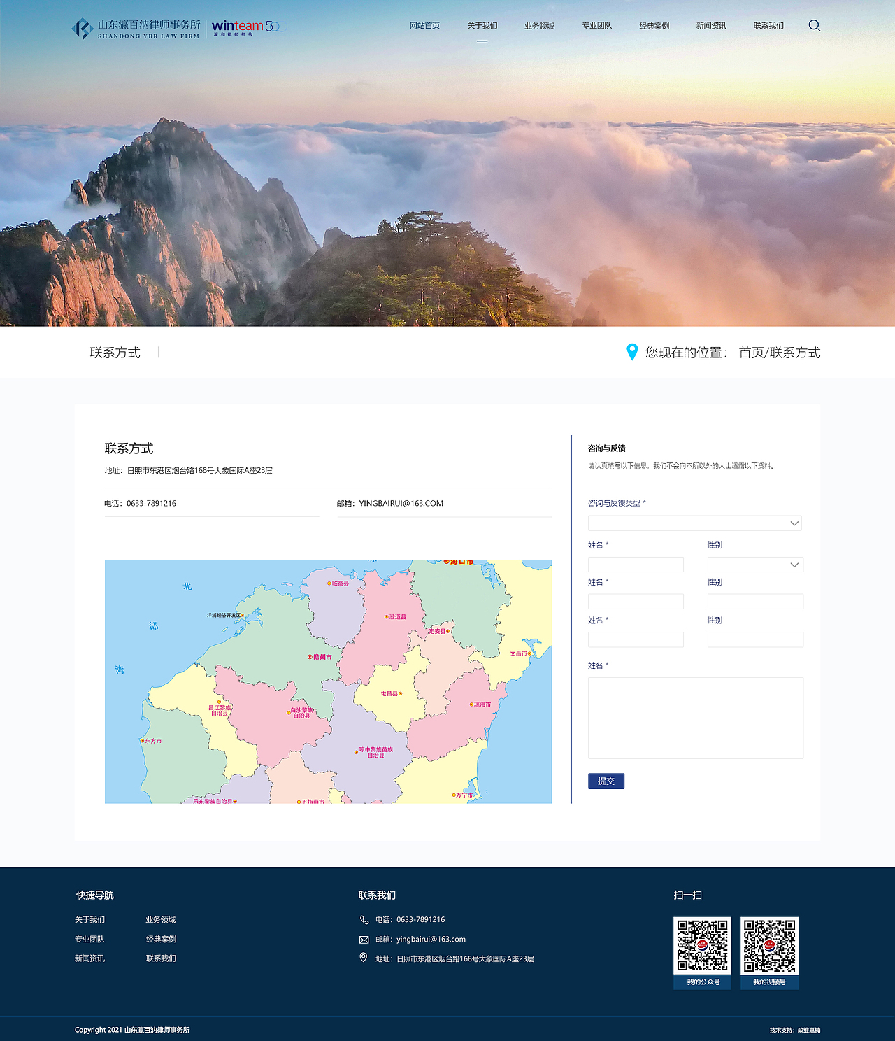 律师官网(已上线)