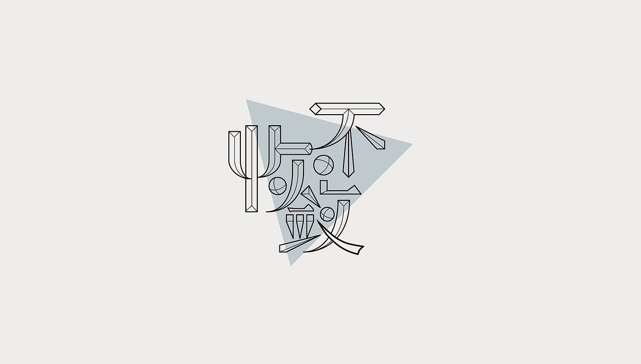 標準字設計 / Logotype / Typography