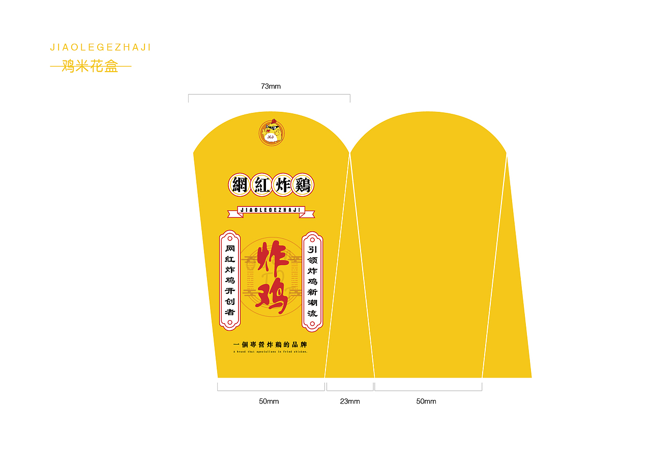 叫了个炸鸡VI画册