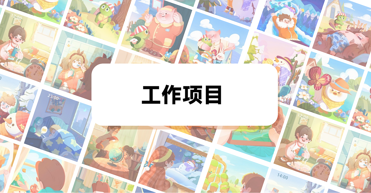 插画作品集（图ZMjY4NDIzNTI4） - 儿童插画 - 站酷设计师火力猫头鹰原创素材 - 站酷ZCOOL