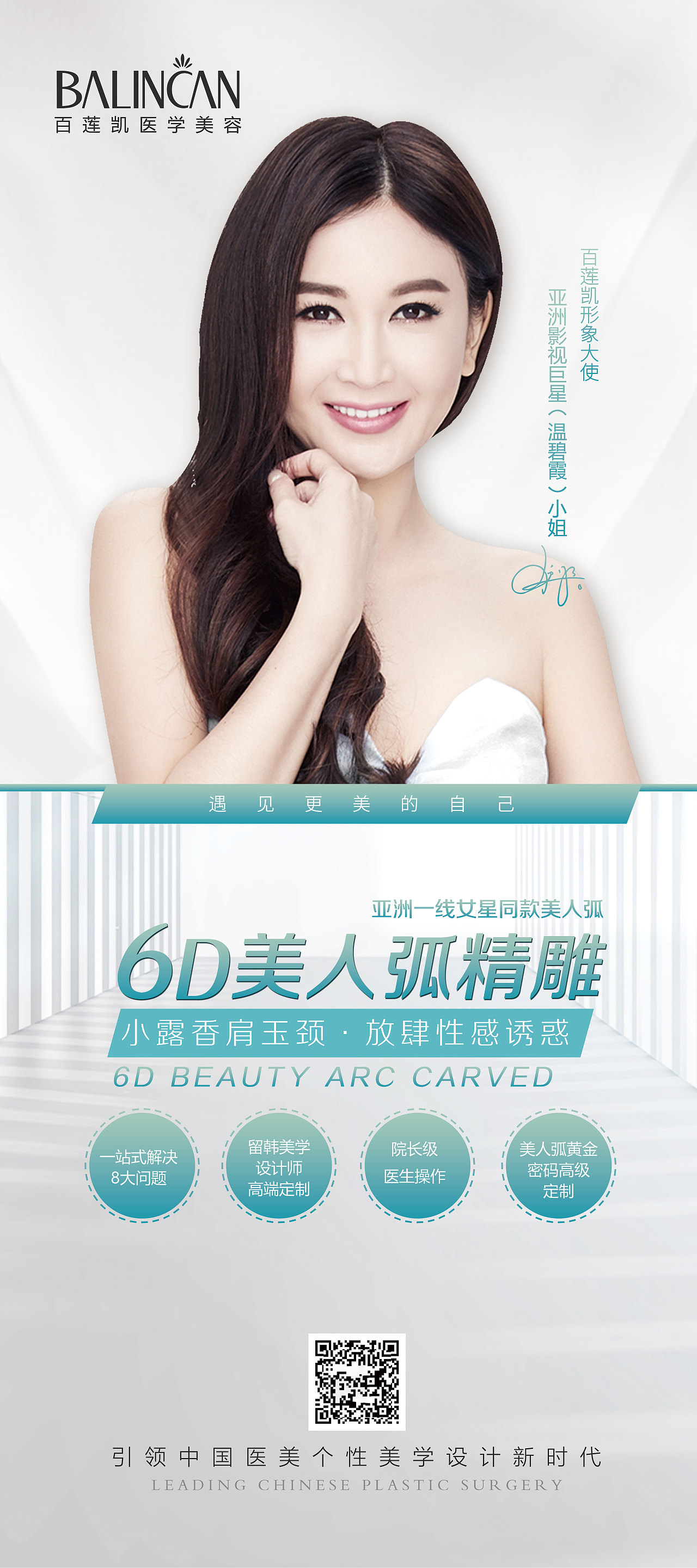 医美活动线下宣传X展架