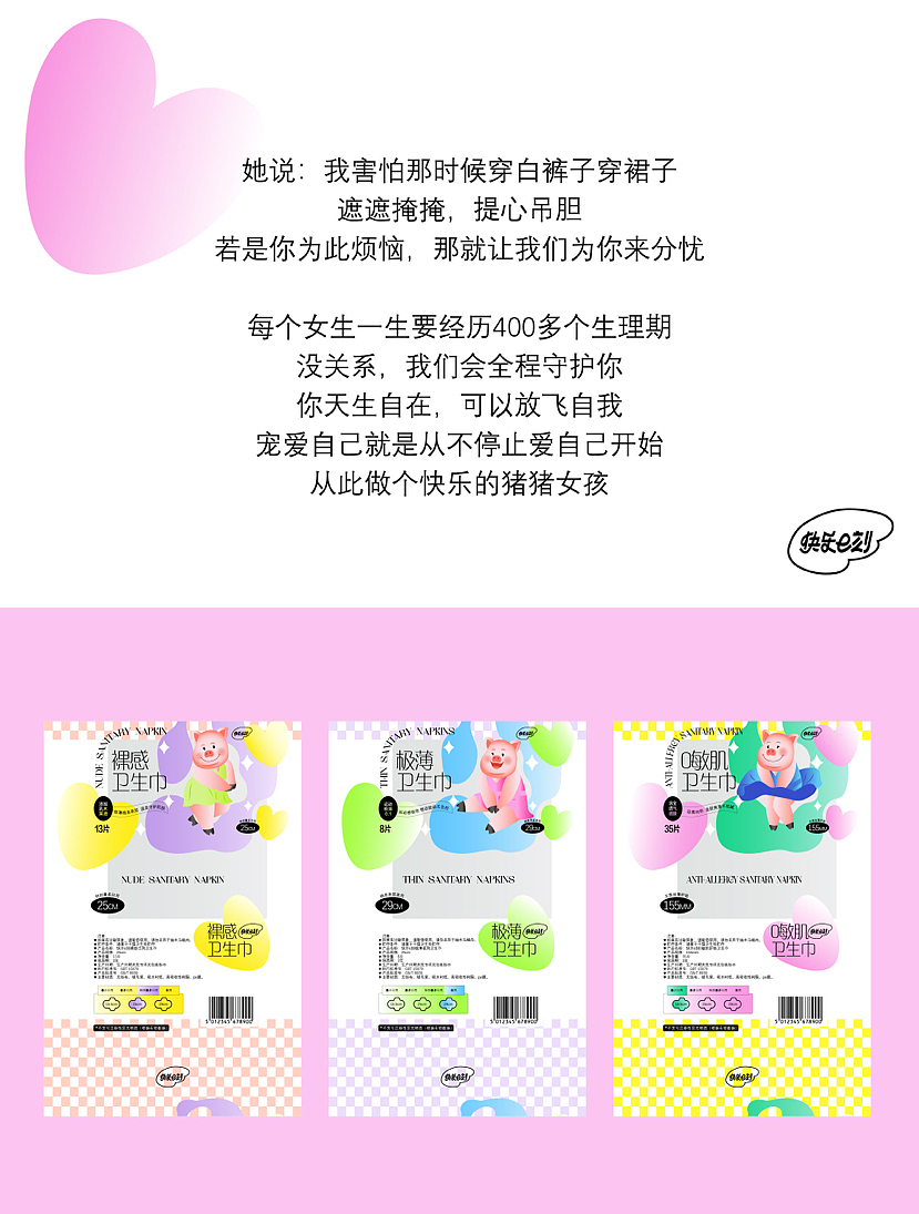 卡通系列卫生巾包装设计