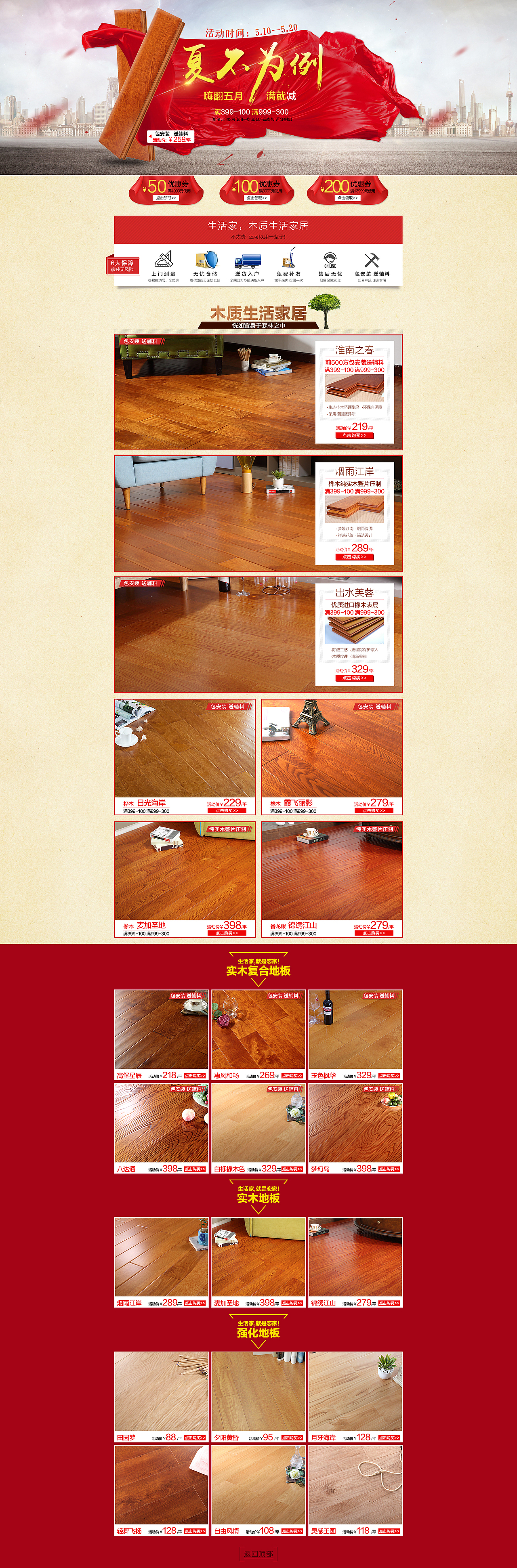 生活家京东五月日常页 地板 建材 首页（图ZNTE3MDczNjg=） - 电商 - 站酷设计师小飞侠不是小肥侠原创素材 - 站酷ZCOOL