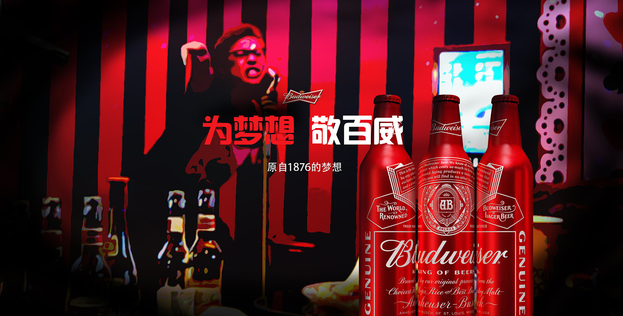 百威|网页|banner/广告图|asha_t_joripper - 原创作品 - 站酷 (zcool