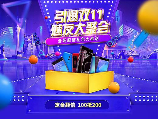 双11魅族二级页（个人主页-ZMjQ4MTIwNzY=） - 电商 - 站酷设计师涛涛吧吧原创素材 - 站酷ZCOOL