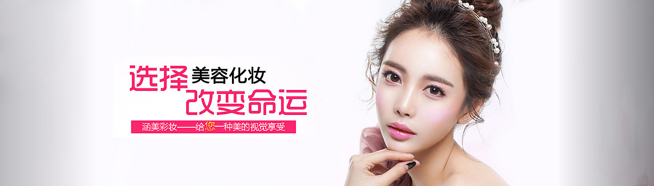 网页彩妆Banner设计（图ZMTE3MzI3NTY4） - 运营设计 - 站酷设计师艺行视觉设计原创素材 - 站酷ZCOOL