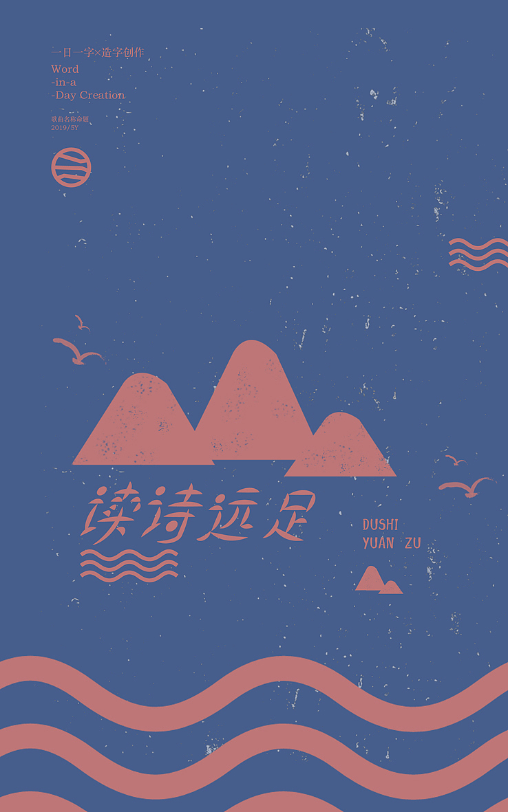 字体海报（图ZMTU3MDEzNzUy） - 字体/字形 - 站酷设计师刘三宏123原创素材 - 站酷ZCOOL