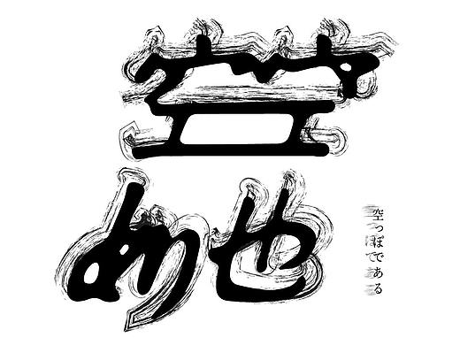动态字体设计-空空如也