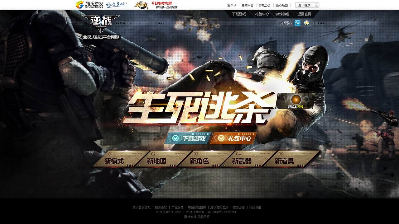 腾讯GEME案例（枪战类）（图ZMTI5NDg4MTI=） - 游戏/娱乐 - 站酷设计师Aaron289802537原创素材 - 站酷ZCOOL
