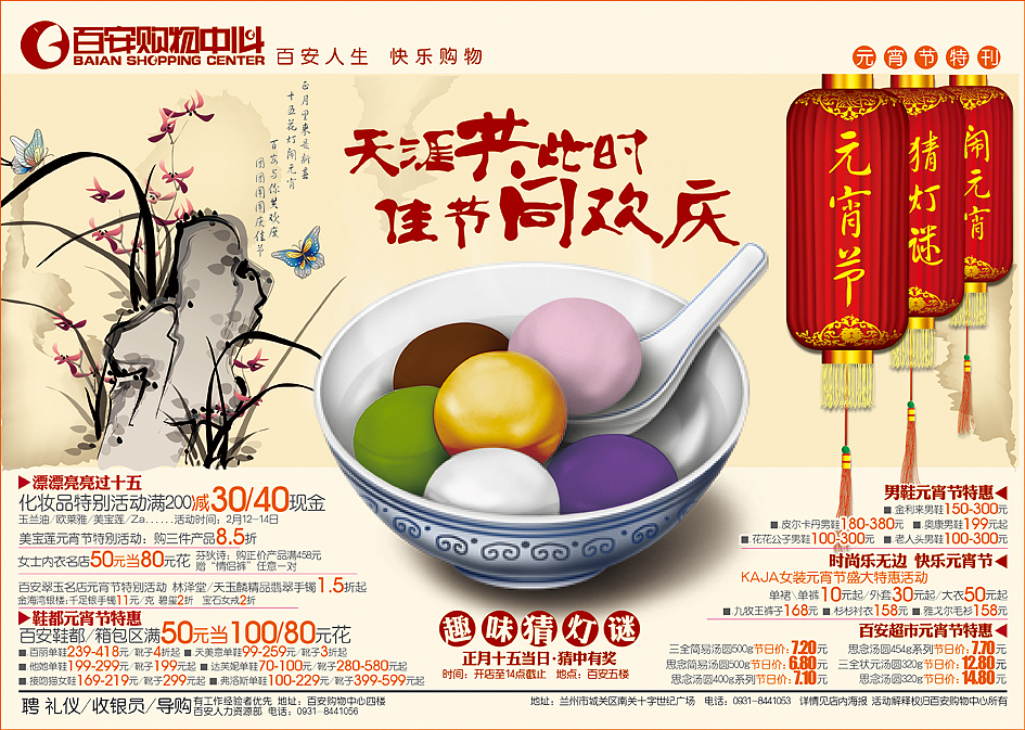 购物中心报广--元宵节（图ZNjgxMzA1Ng==） - 宣传物料 - 站酷设计师我爱阳光原创素材 - 站酷ZCOOL