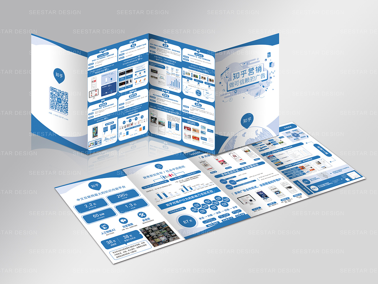 知乎营销--四折页设计