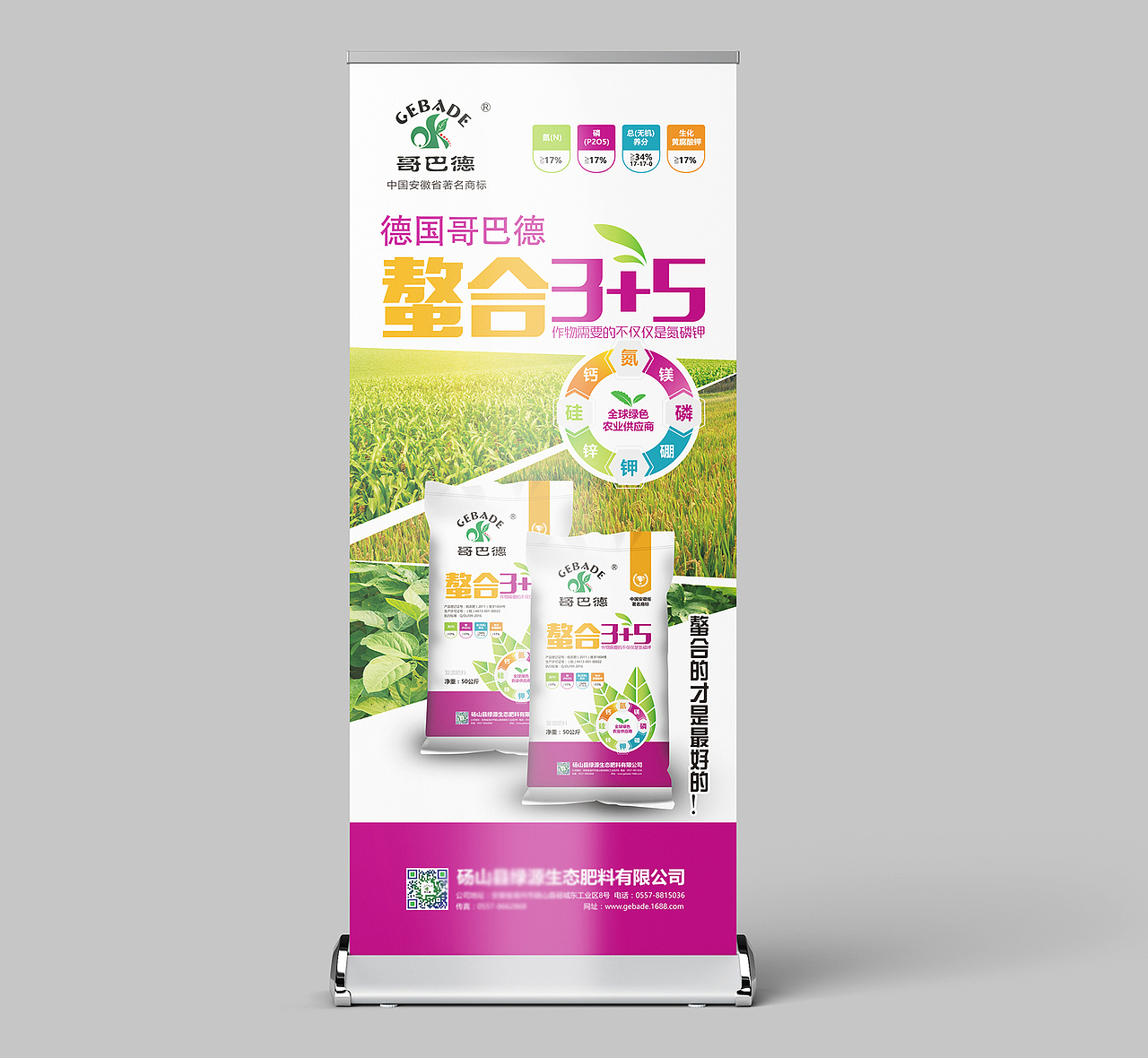 肥料包装设计-展架（图ZMTU5NzAwNjMy） - 宣传物料 - 站酷设计师新动力设计原创素材 - 站酷ZCOOL