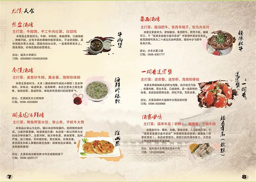 我爱家乡美食宣传册（图ZODQxOTA1MTY=） - 宣传物料 - 站酷设计师路人13原创素材 - 站酷ZCOOL