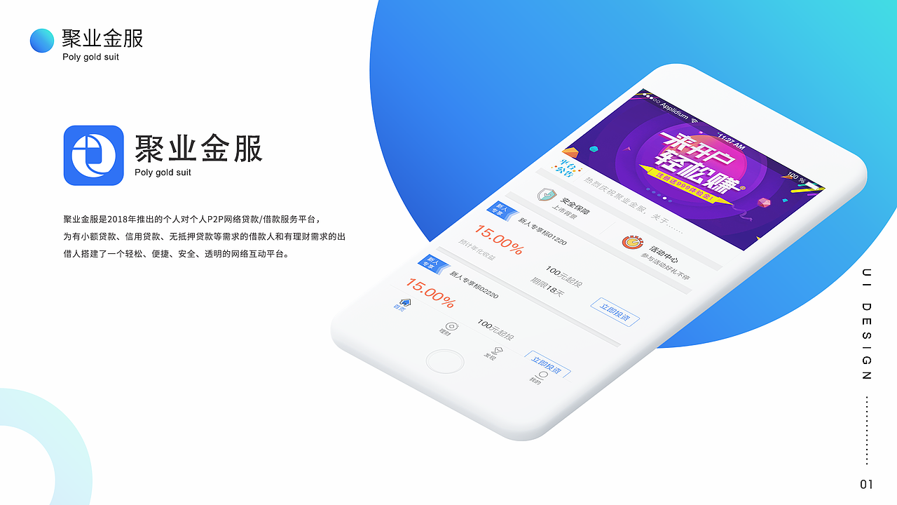 聚业金服（图ZMTI0NjUxMTQ4） - APP界面 - 站酷设计师馒头z原创素材 - 站酷ZCOOL