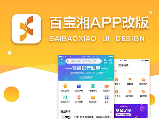 自作APP改版