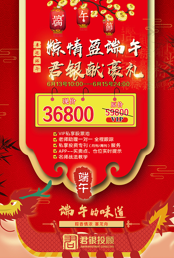 粽情盈端午 君银献豪礼活动图片