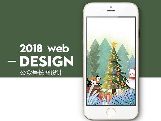 2018圣诞公众号长图设计