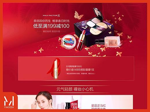 美琦客 X 京东蜜丝佛陀官方活动页面