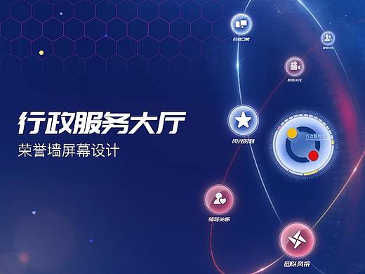 南山行政服务大厅体感大显示屏设计