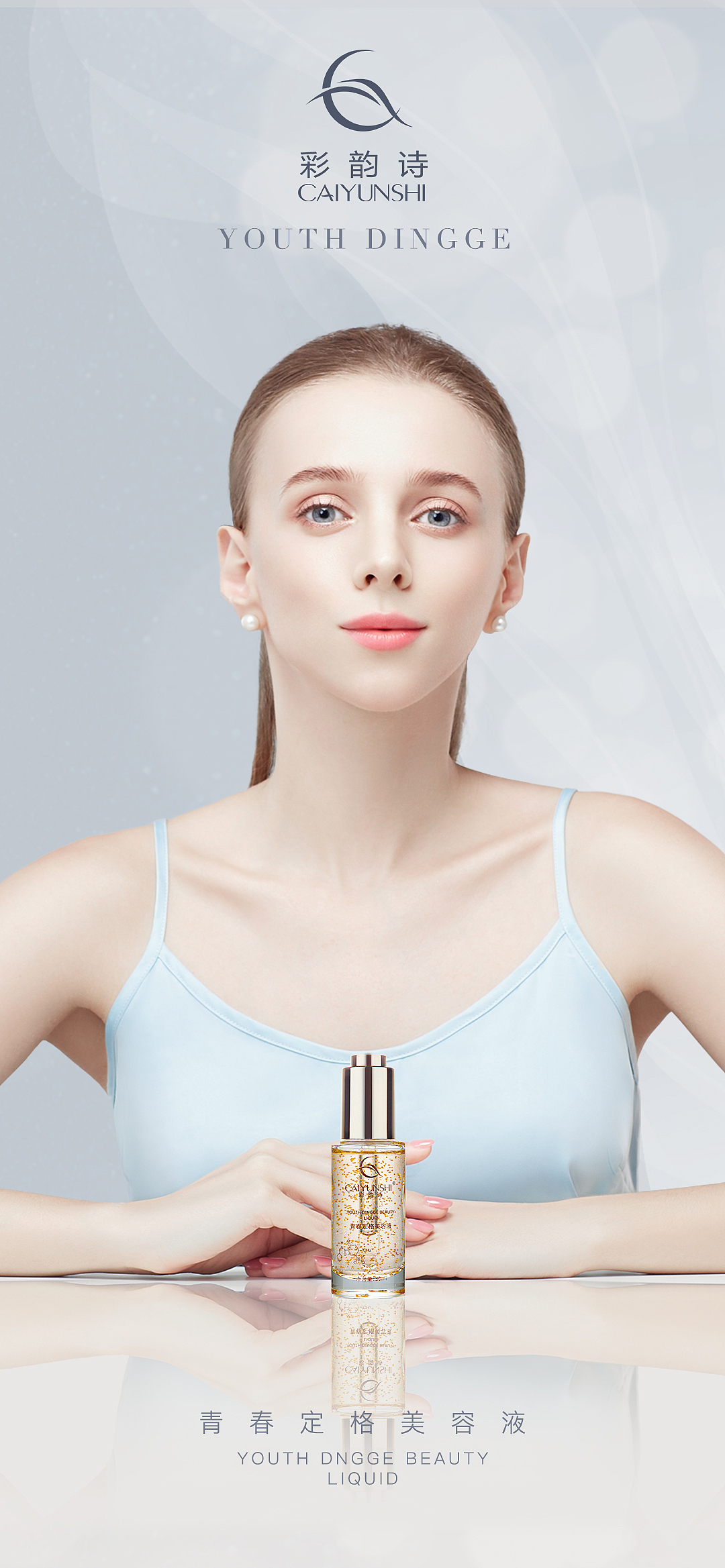 护肤品海报合集（图ZMjI5MjQ5OTU2） - 海报 - 站酷设计师Meetyou_原创素材 - 站酷ZCOOL