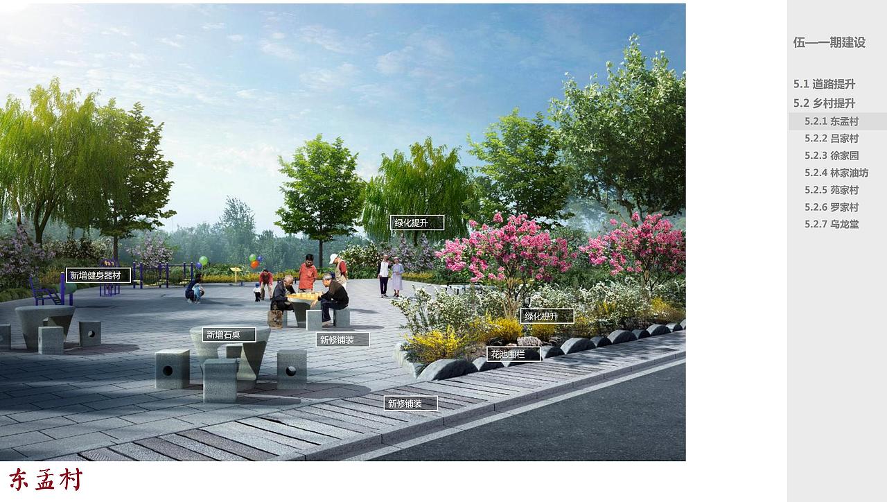 美丽乡村 街道改造提升 环境整治设计
