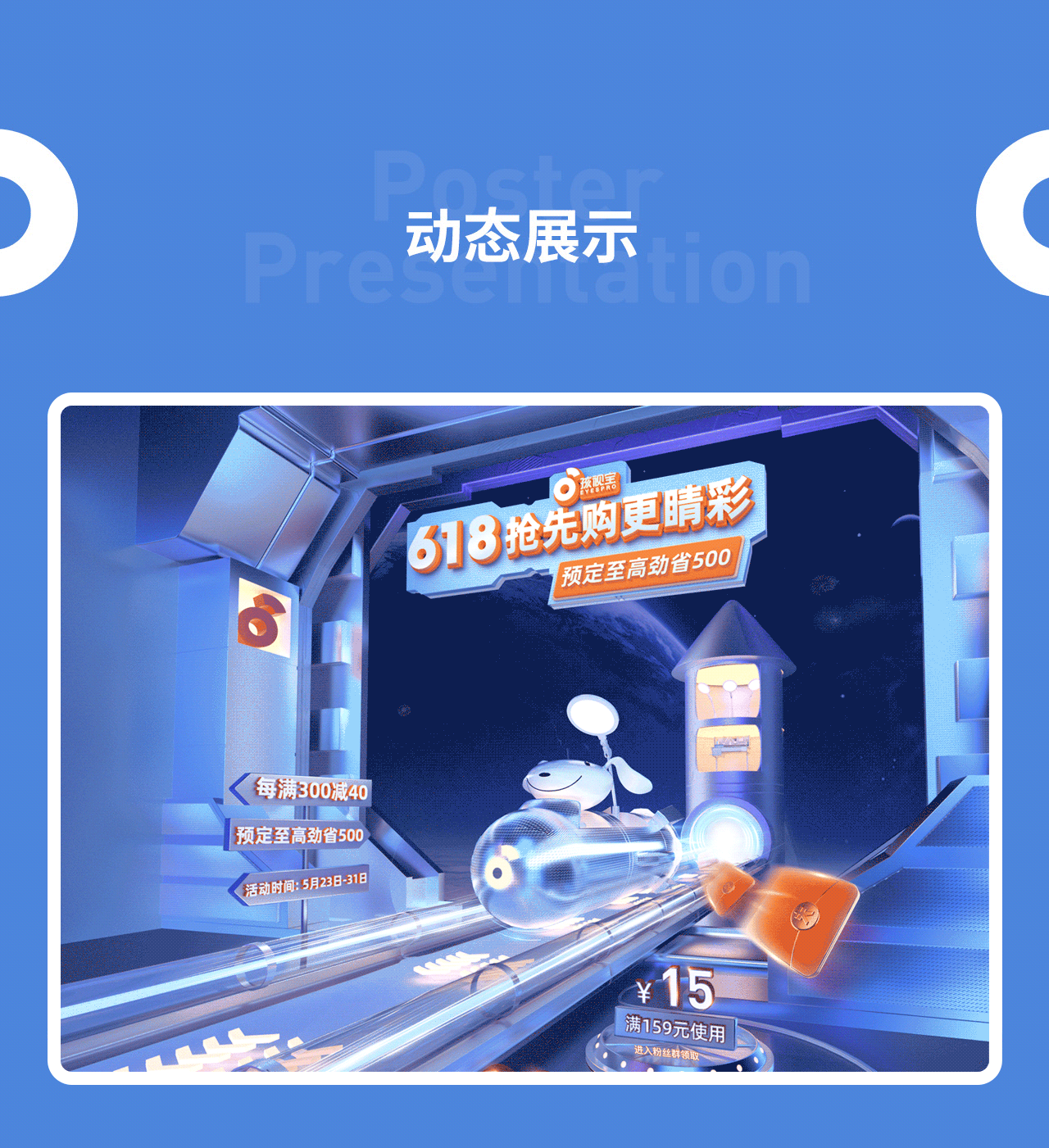 京东618活动页面（图ZMjYwMDkzMTc2） - 电商 - 站酷设计师一口口原创素材 - 站酷ZCOOL