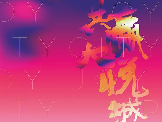 共赢大悦城（商业画册）