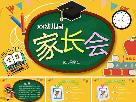 中小学家长会PPT模板,精选100套可下载,内含多个案例(校园安全、交通安全、消防安全)