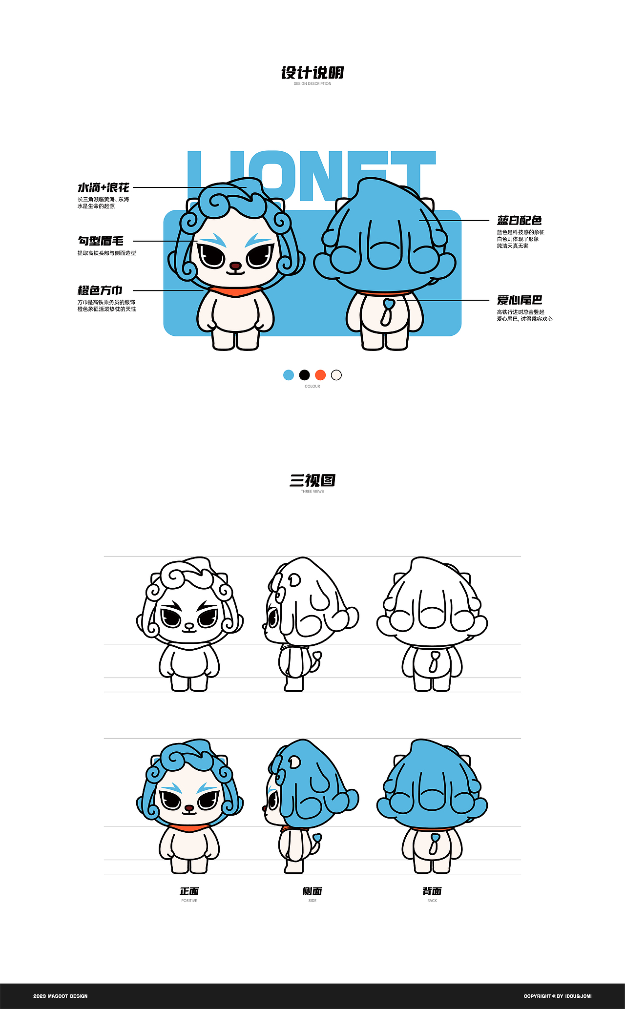 长三角铁路IP形象设计-狮宝（图ZMzM1NTEyMzAw） - Logo - 站酷设计师爱豆丶原创素材 - 站酷ZCOOL