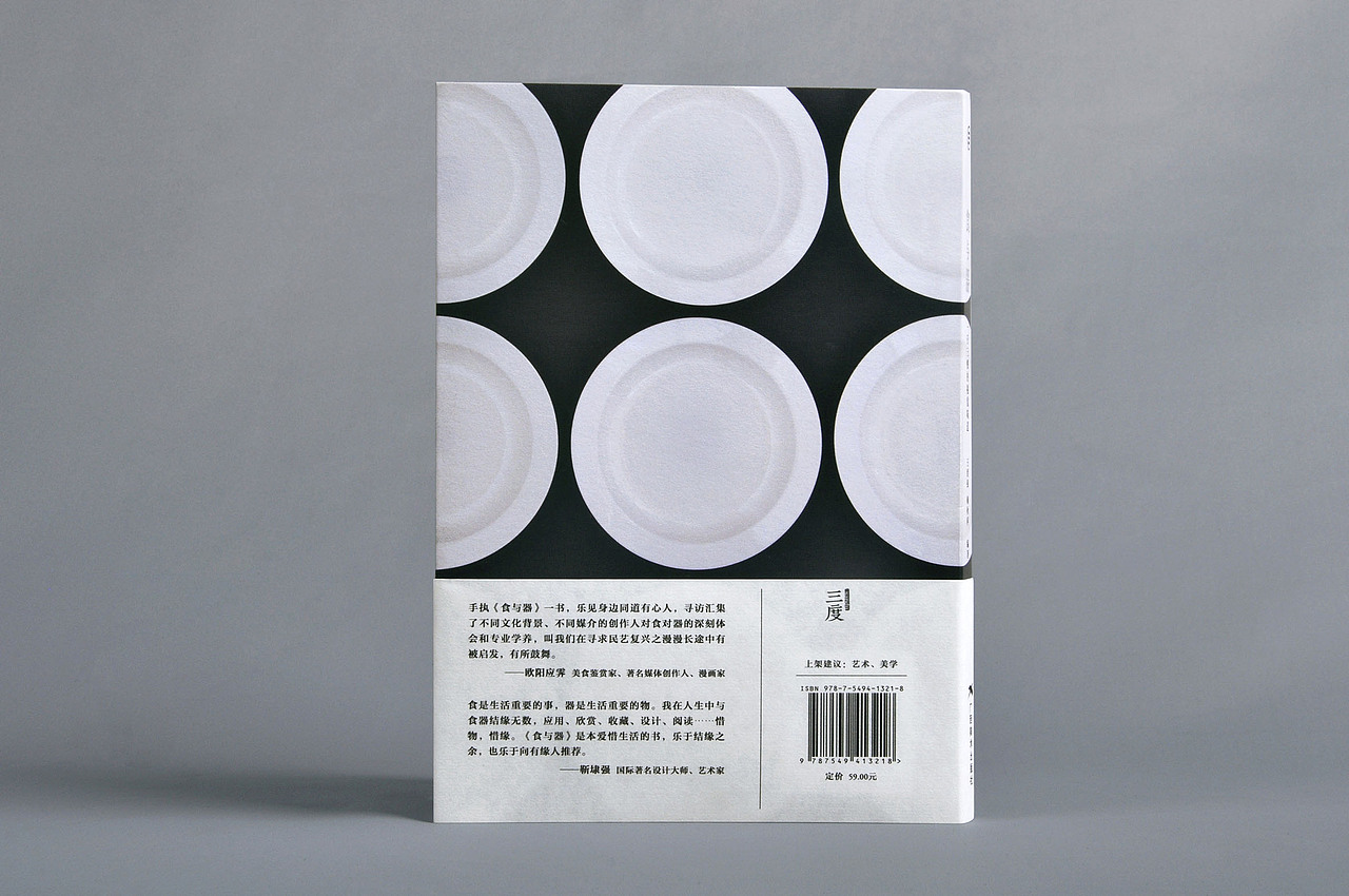 书籍装帧设计：《食与器》（图ZODMyMTg4NTI=） - 书籍/画册 - 站酷设计师三度出版原创素材 - 站酷ZCOOL
