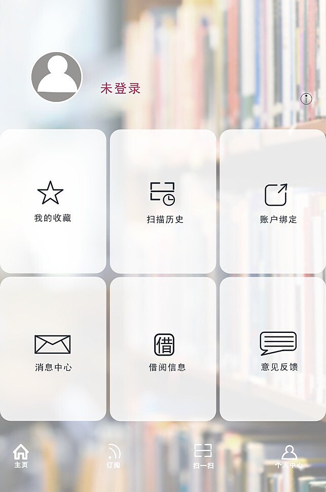 图书馆app界面设计