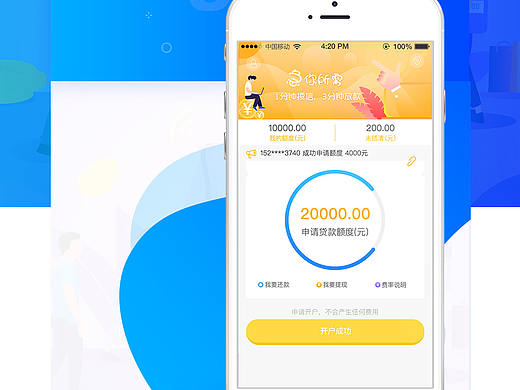 小额贷款APP