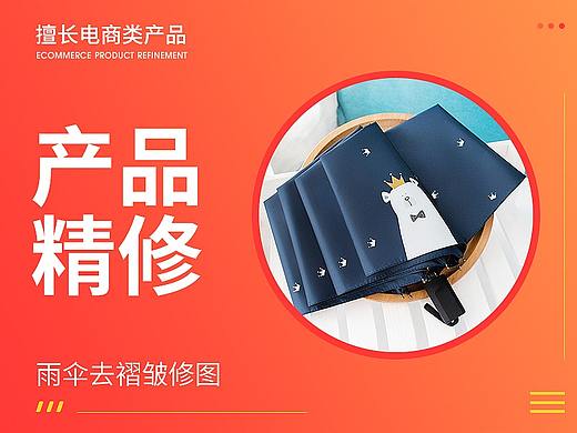 幾張雨傘的去褶皺修圖（個(gè)人主頁(yè)-ZNDEzMjQ2NTI=） - 修圖/后期 - 站酷設(shè)計(jì)師wangzizhe原創(chuàng)素材 - 站酷ZCOOL