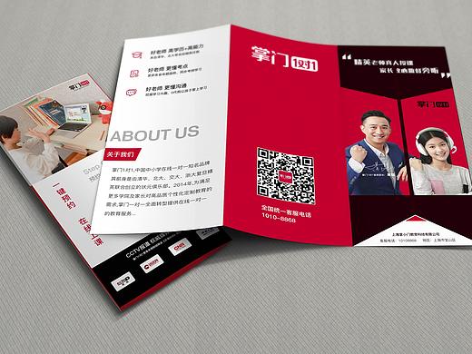 三折頁宣傳品——在線教育掌門一對一（個人主頁-ZNDMzOTUwMjQ=） - 宣傳物料 - 站酷設(shè)計師思考中的橘子原創(chuàng)素材 - 站酷ZCOOL