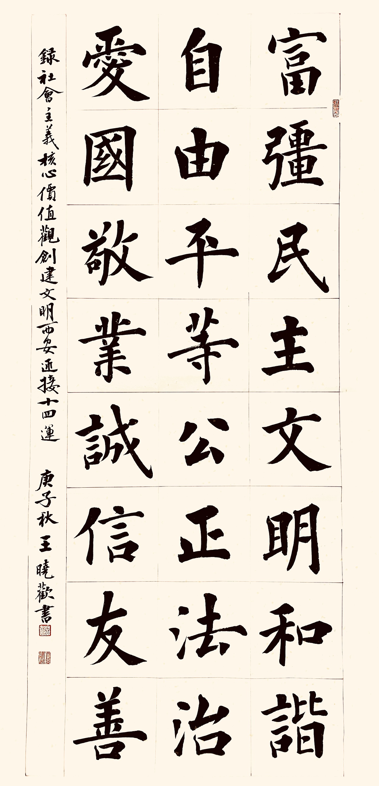 社会主义核心价值观书法|纯艺术|书法|不忧设计_原创作品-站酷(zcool)