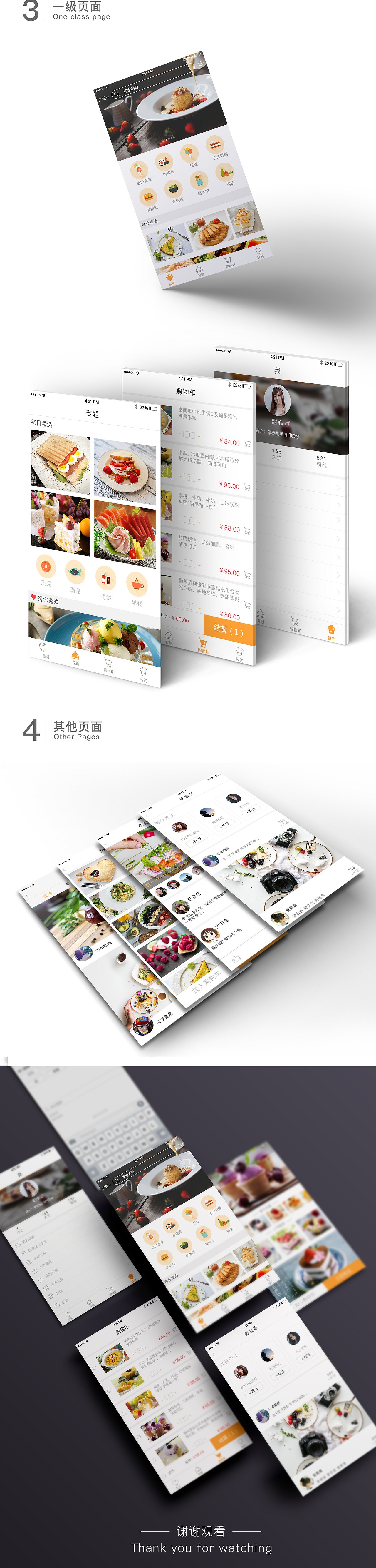 美食app（图ZNzAxOTgxODA=） - APP界面 - 站酷设计师锦书安Luk原创素材 - 站酷ZCOOL