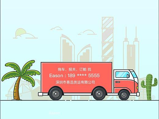 货运公司小插画