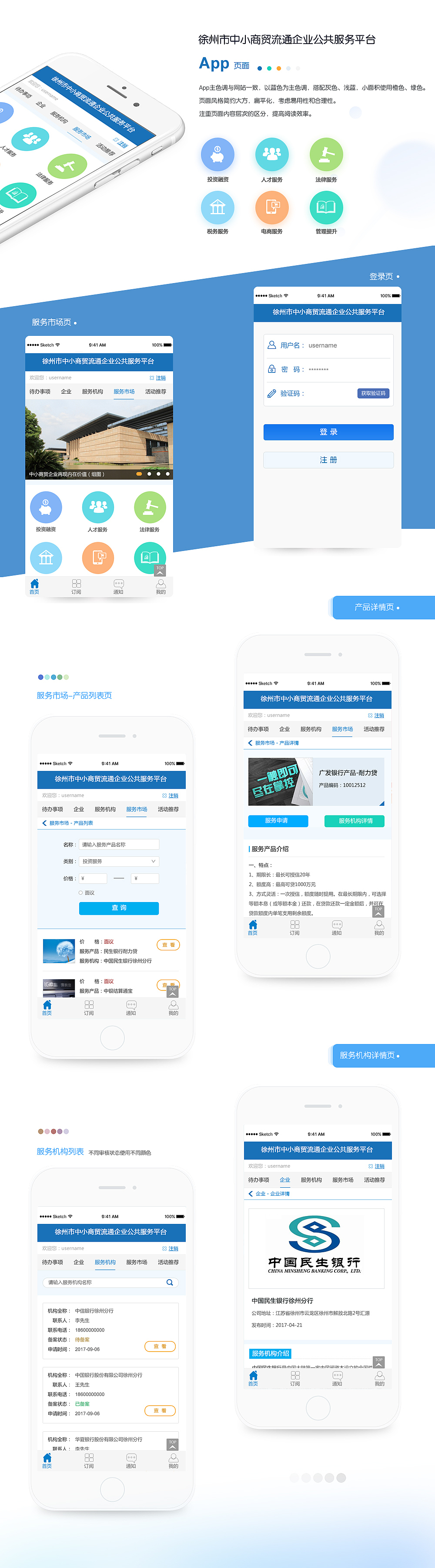 徐州中小服务平台-手机端页面（图ZMTAzNzQ3Mjg4） - APP界面 - 站酷设计师pan0524原创素材 - 站酷ZCOOL