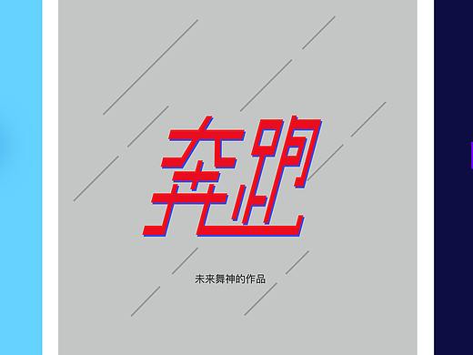 字体设计