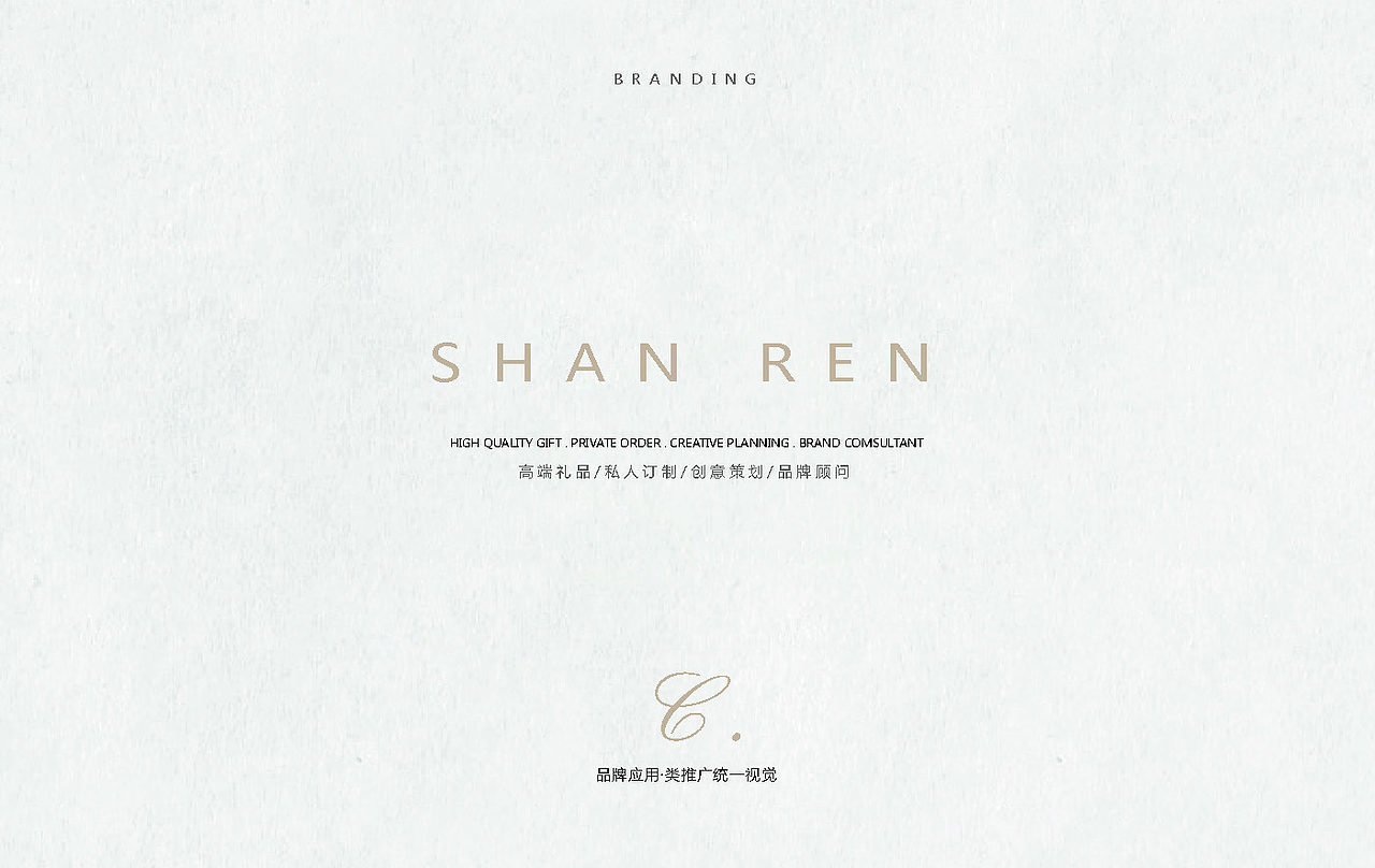 山人品牌策划-logo+vi设计